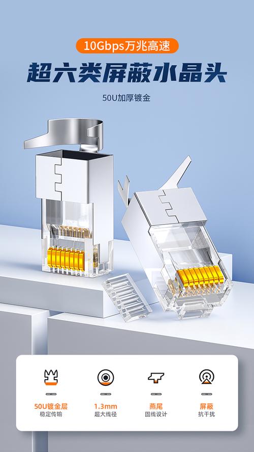 wj6a010u超六类水晶头 品质卓越的网络连接解决方案