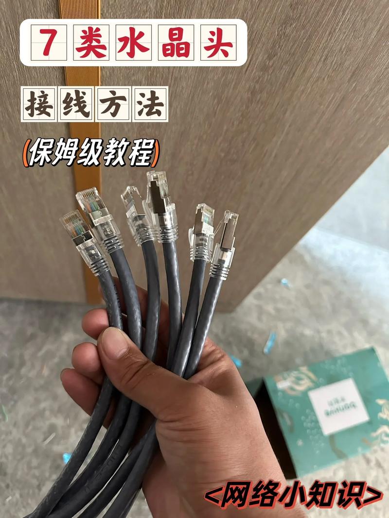 深入解析7类水晶头与传统5类水晶头的差异与优势